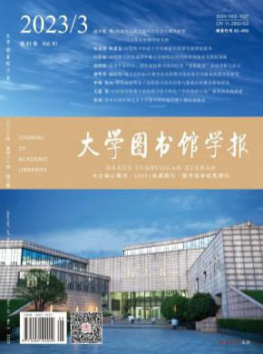 大学图书馆学报杂志